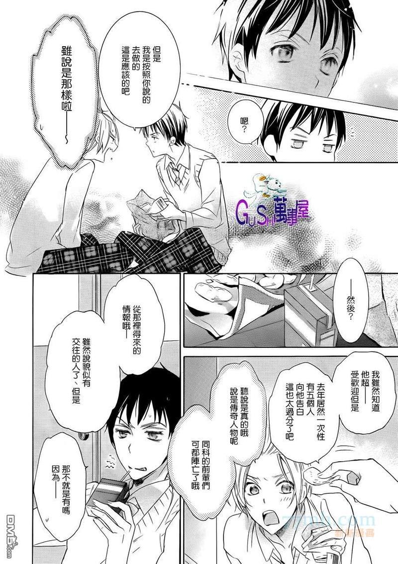 天真的话无法实现[耽美]韩漫全集-第1话无删减无遮挡章节图片 