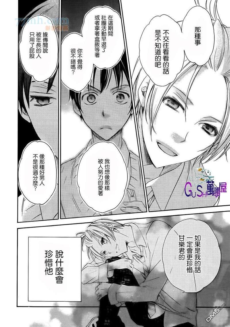 天真的话无法实现[耽美]韩漫全集-第1话无删减无遮挡章节图片 