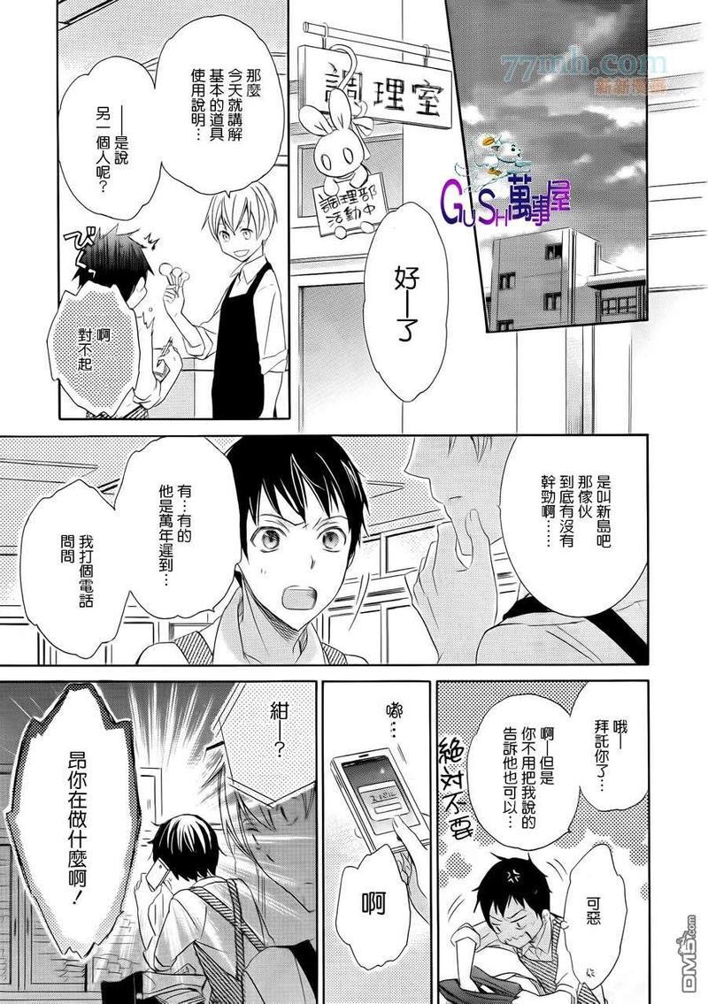 天真的话无法实现[耽美]韩漫全集-第1话无删减无遮挡章节图片 
