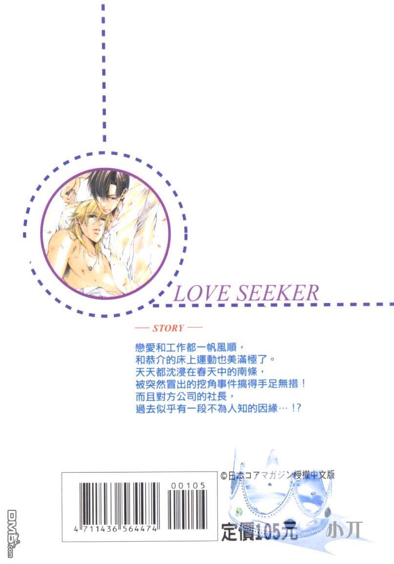 LoveSeeker真爱探索者[耽美]韩漫全集-第2卷无删减无遮挡章节图片 