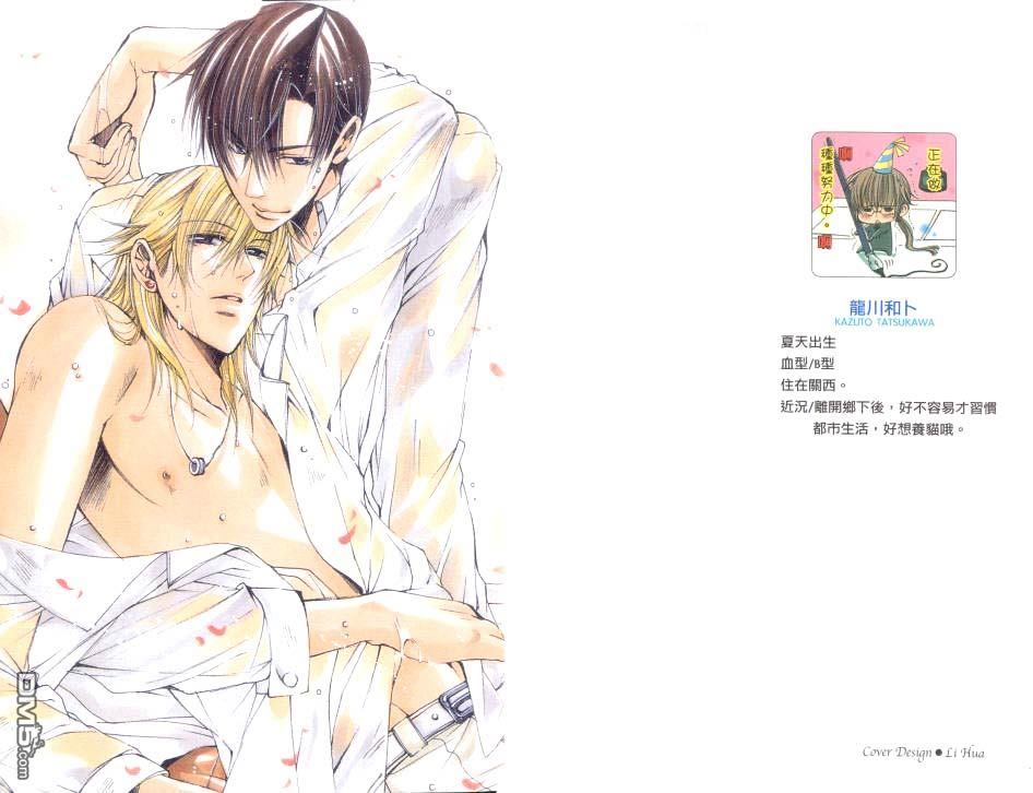 LoveSeeker真爱探索者[耽美]韩漫全集-第2卷无删减无遮挡章节图片 