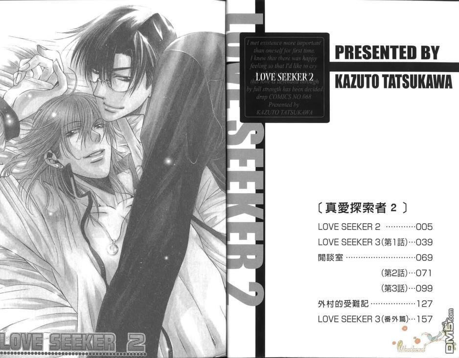 LoveSeeker真爱探索者[耽美]韩漫全集-第2卷无删减无遮挡章节图片 