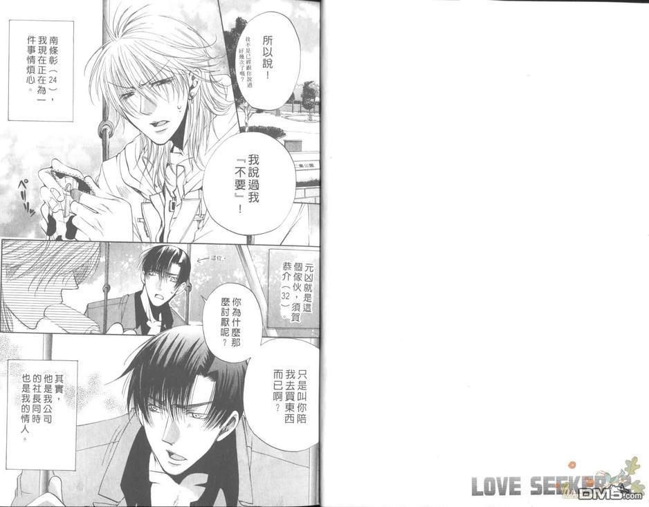 LoveSeeker真爱探索者[耽美]韩漫全集-第2卷无删减无遮挡章节图片 