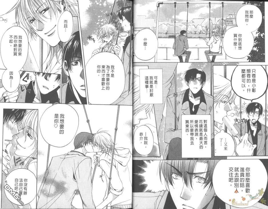 LoveSeeker真爱探索者[耽美]韩漫全集-第2卷无删减无遮挡章节图片 