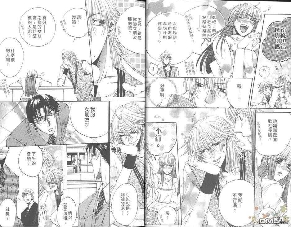 LoveSeeker真爱探索者[耽美]韩漫全集-第2卷无删减无遮挡章节图片 