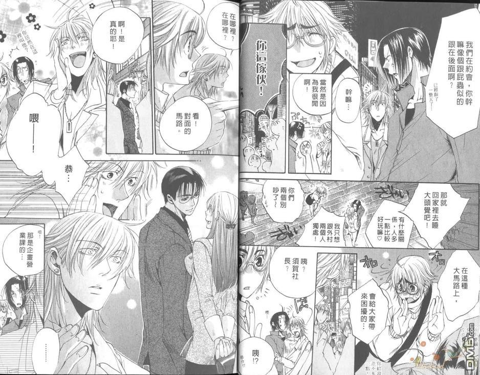 LoveSeeker真爱探索者[耽美]韩漫全集-第2卷无删减无遮挡章节图片 