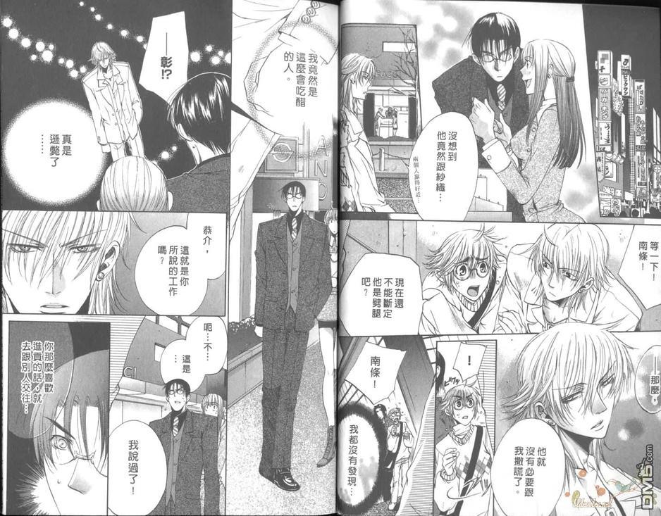 LoveSeeker真爱探索者[耽美]韩漫全集-第2卷无删减无遮挡章节图片 