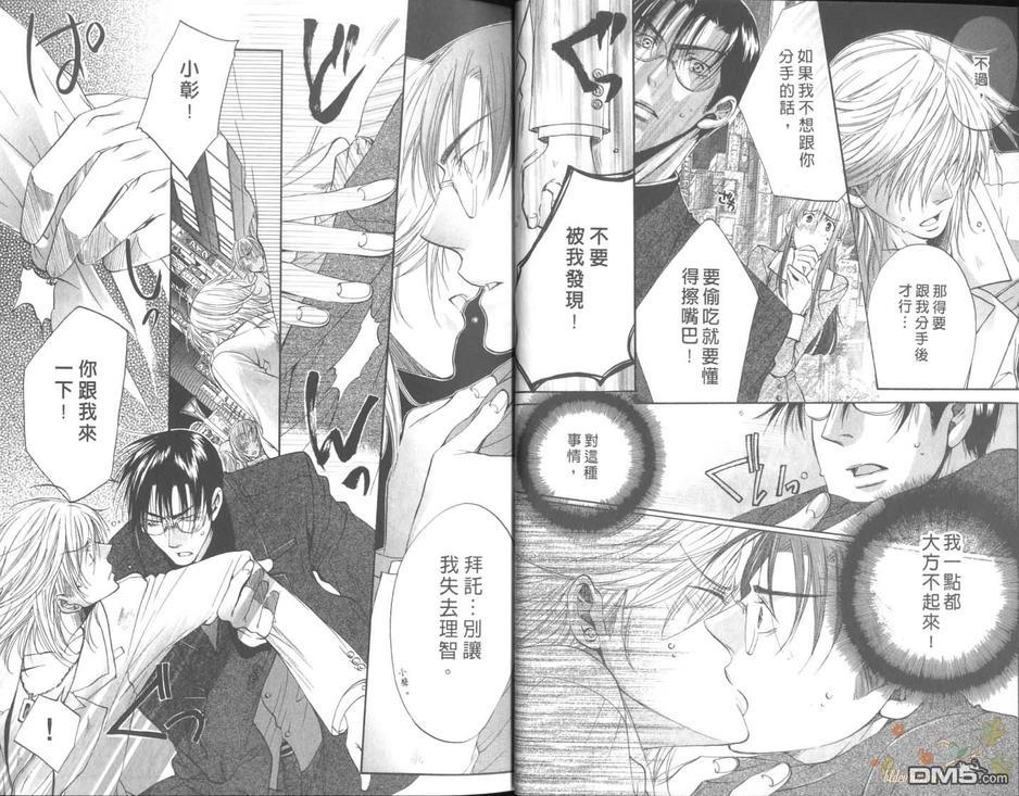LoveSeeker真爱探索者[耽美]韩漫全集-第2卷无删减无遮挡章节图片 