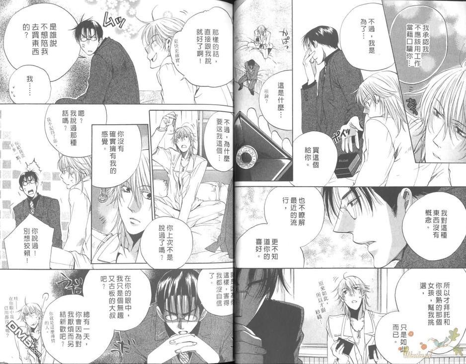 LoveSeeker真爱探索者[耽美]韩漫全集-第2卷无删减无遮挡章节图片 