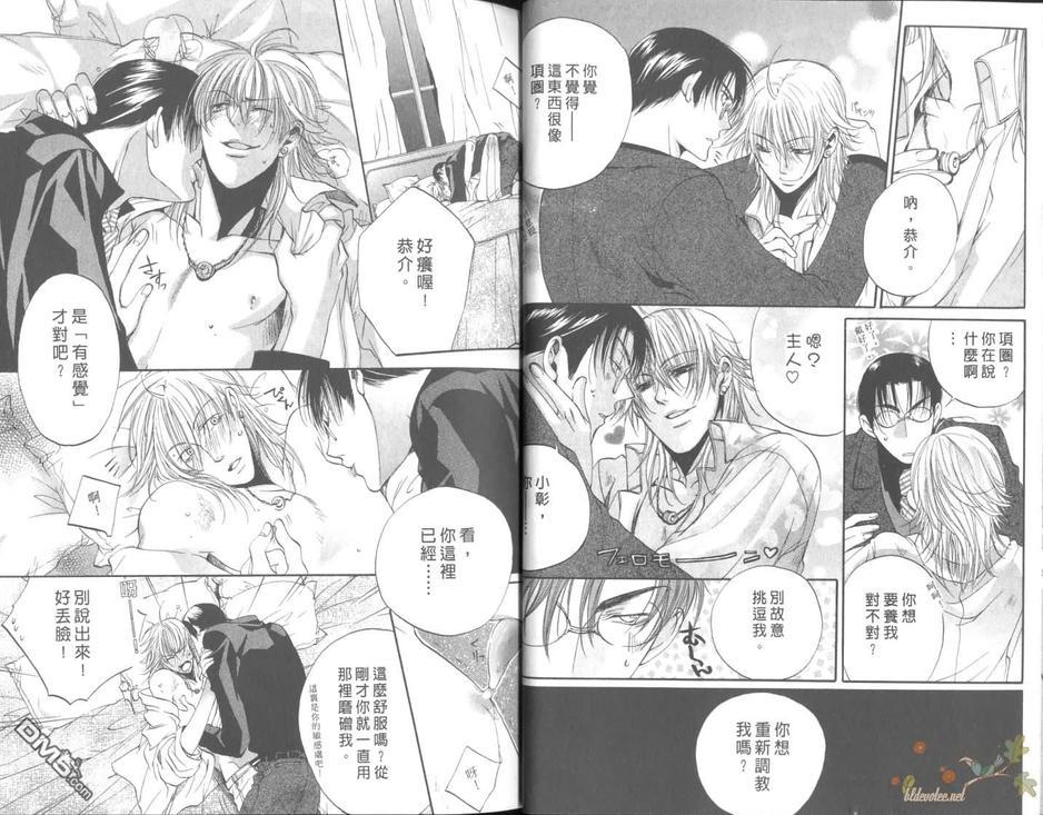 LoveSeeker真爱探索者[耽美]韩漫全集-第2卷无删减无遮挡章节图片 