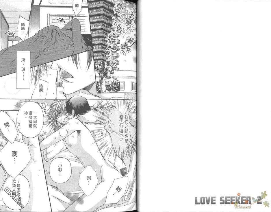 LoveSeeker真爱探索者[耽美]韩漫全集-第2卷无删减无遮挡章节图片 