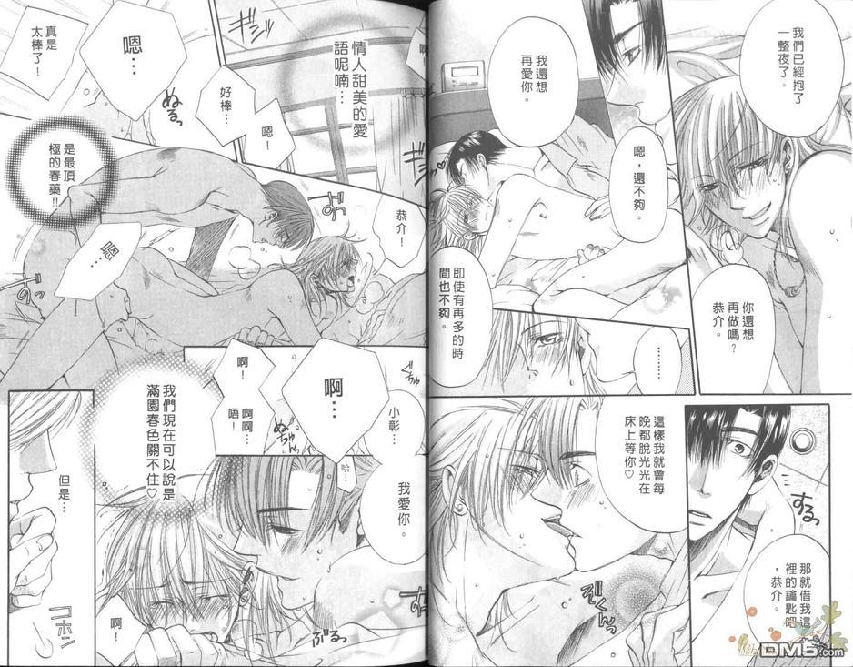 LoveSeeker真爱探索者[耽美]韩漫全集-第2卷无删减无遮挡章节图片 