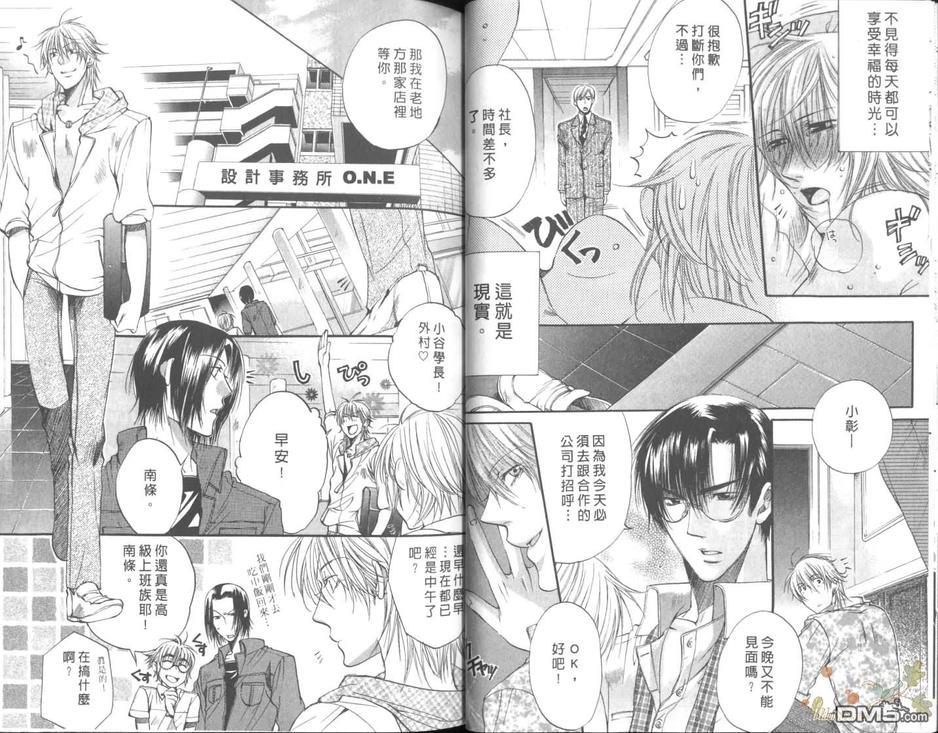 LoveSeeker真爱探索者[耽美]韩漫全集-第2卷无删减无遮挡章节图片 