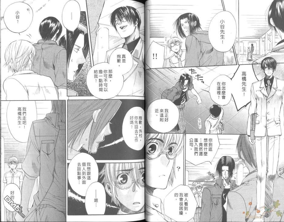 LoveSeeker真爱探索者[耽美]韩漫全集-第2卷无删减无遮挡章节图片 