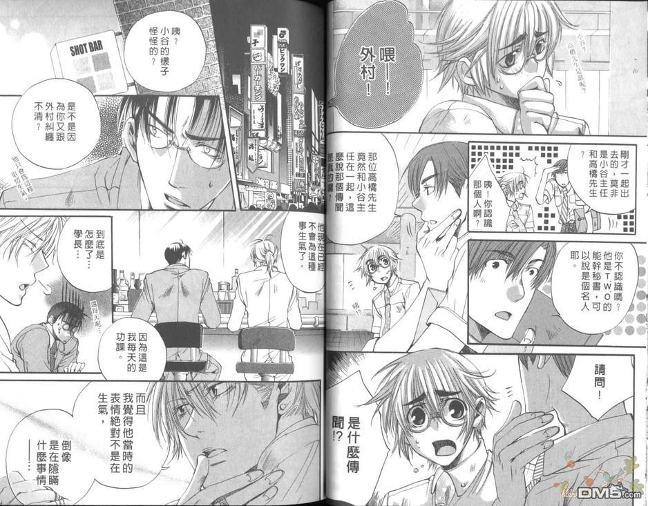 LoveSeeker真爱探索者[耽美]韩漫全集-第2卷无删减无遮挡章节图片 