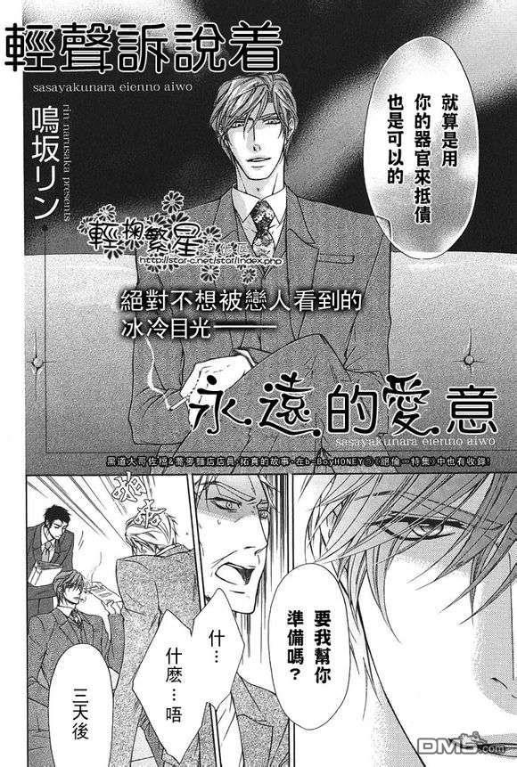轻声诉说着永远的爱意[耽美]韩漫全集-第1话无删减无遮挡章节图片 