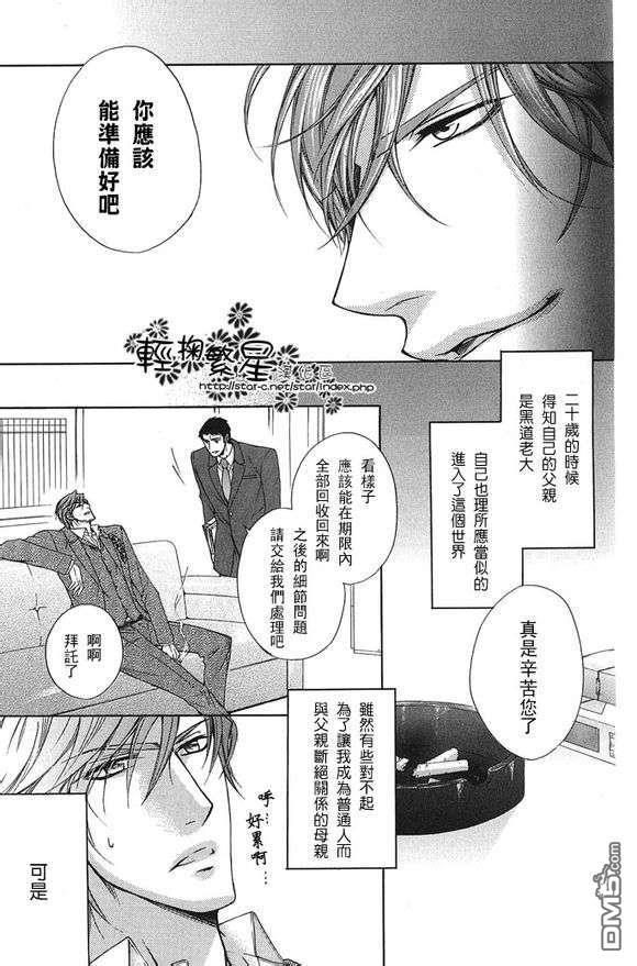 轻声诉说着永远的爱意[耽美]韩漫全集-第1话无删减无遮挡章节图片 