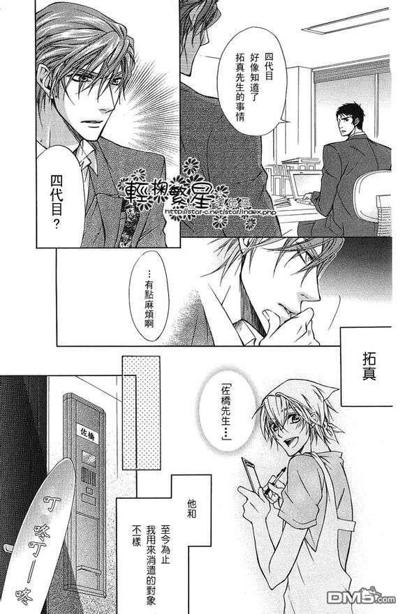 轻声诉说着永远的爱意[耽美]韩漫全集-第1话无删减无遮挡章节图片 