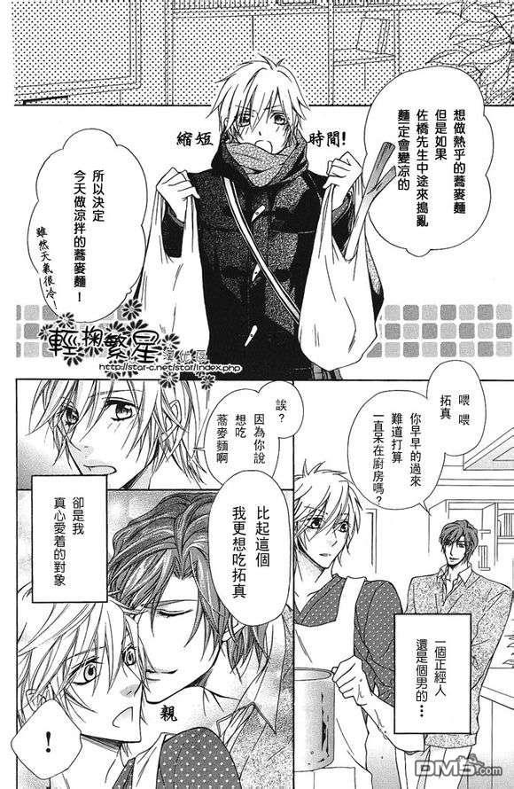 轻声诉说着永远的爱意[耽美]韩漫全集-第1话无删减无遮挡章节图片 