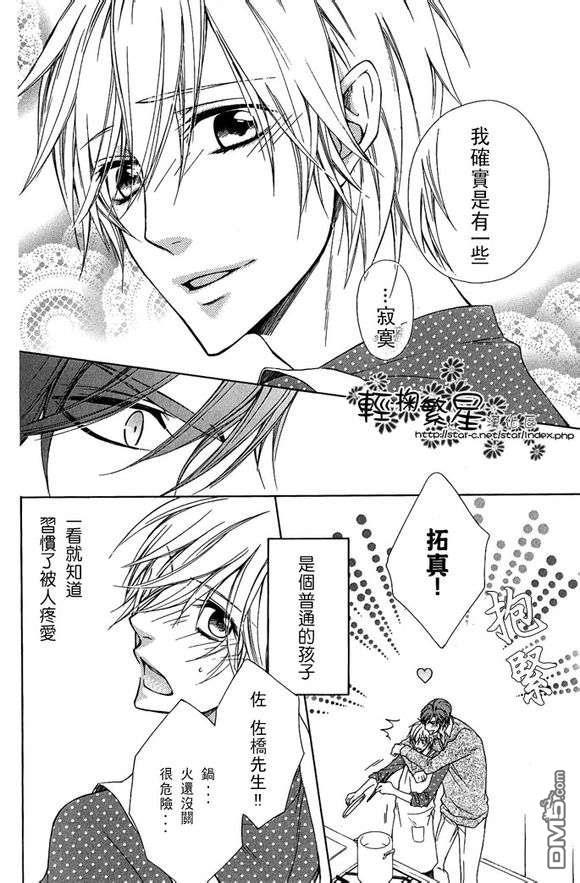 轻声诉说着永远的爱意[耽美]韩漫全集-第1话无删减无遮挡章节图片 