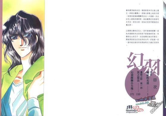 幻羽[耽美]韩漫全集-第1卷无删减无遮挡章节图片 