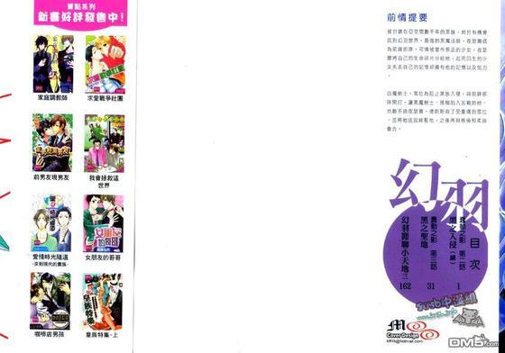幻羽[耽美]韩漫全集-第3卷无删减无遮挡章节图片 