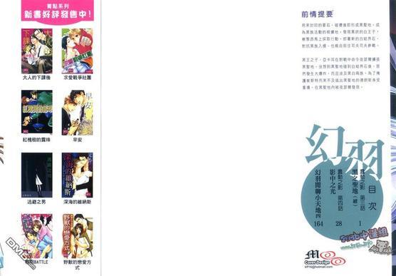 幻羽[耽美]韩漫全集-第4卷无删减无遮挡章节图片 