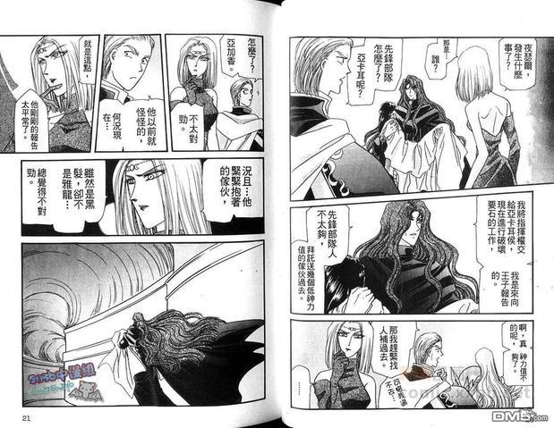 幻羽[耽美]韩漫全集-第4卷无删减无遮挡章节图片 