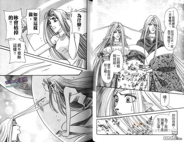 幻羽[耽美]韩漫全集-第4卷无删减无遮挡章节图片 