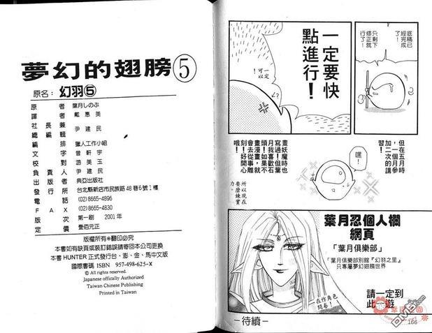 幻羽[耽美]韩漫全集-第5卷无删减无遮挡章节图片 
