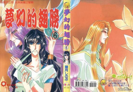幻羽[耽美]韩漫全集-第6卷无删减无遮挡章节图片 