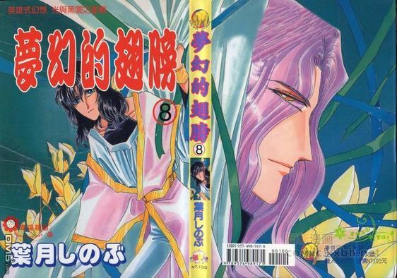 幻羽[耽美]韩漫全集-第8卷无删减无遮挡章节图片 