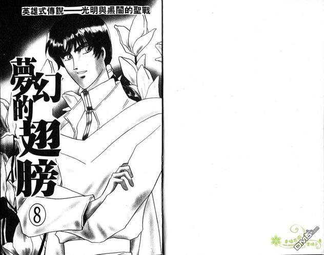 幻羽[耽美]韩漫全集-第8卷无删减无遮挡章节图片 