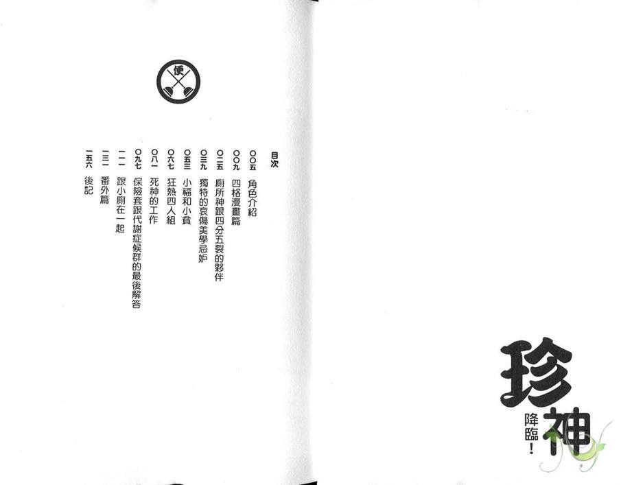 珍神降临[耽美]韩漫全集-第1卷无删减无遮挡章节图片 