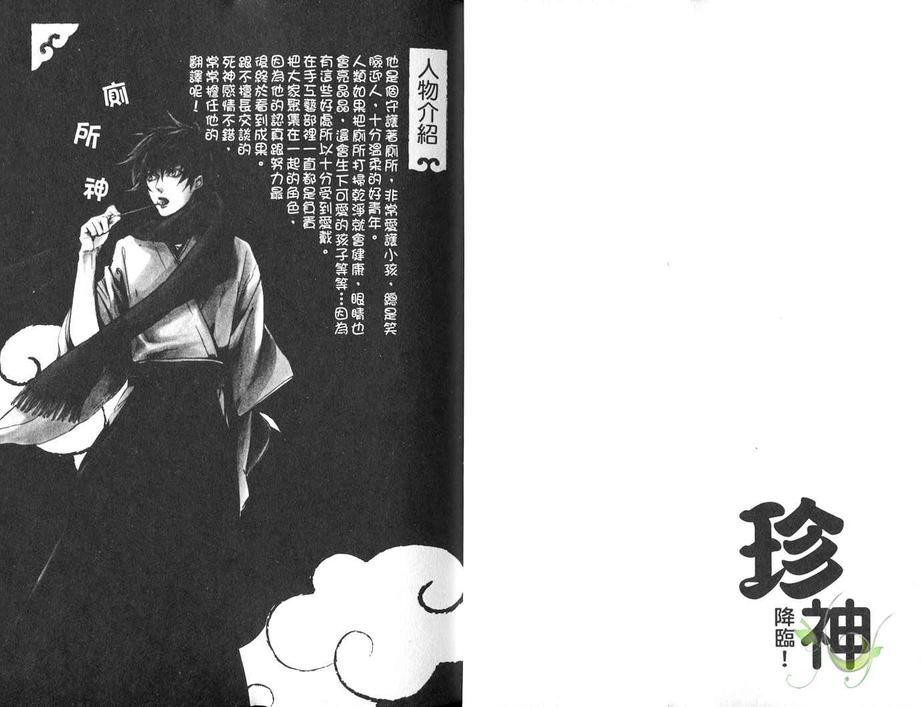 珍神降临[耽美]韩漫全集-第1卷无删减无遮挡章节图片 