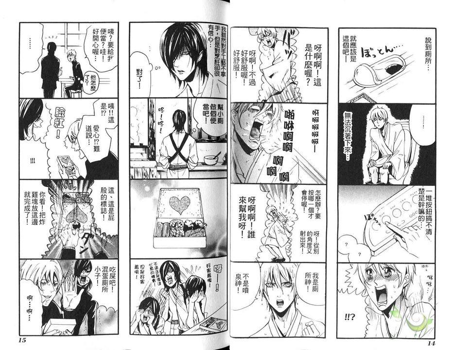 珍神降临[耽美]韩漫全集-第1卷无删减无遮挡章节图片 