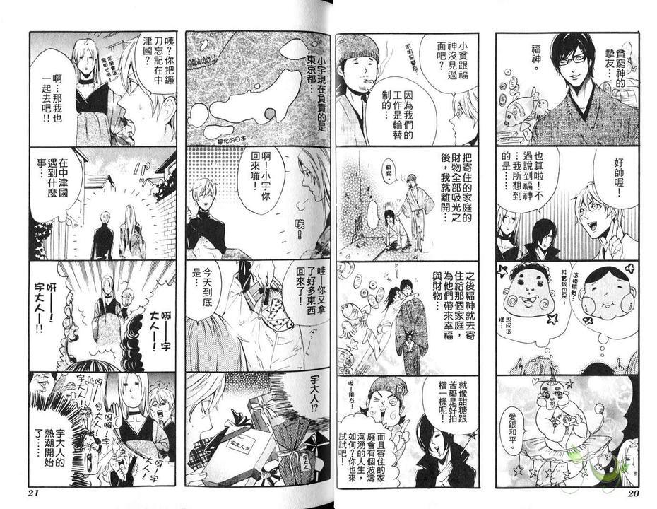 珍神降临[耽美]韩漫全集-第1卷无删减无遮挡章节图片 