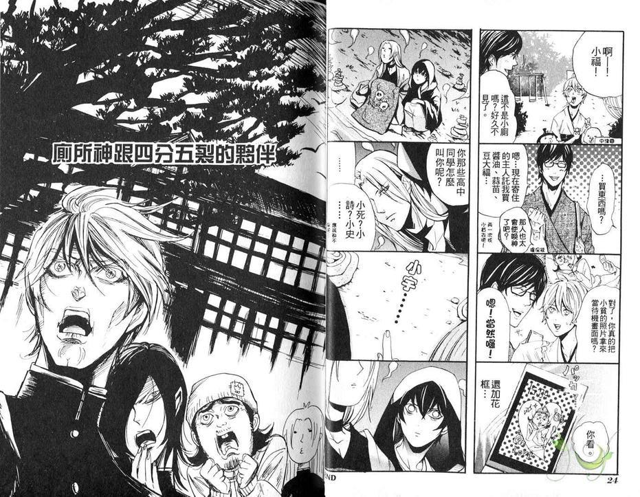 珍神降临[耽美]韩漫全集-第1卷无删减无遮挡章节图片 