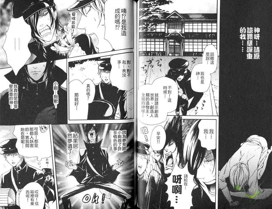 珍神降临[耽美]韩漫全集-第1卷无删减无遮挡章节图片 