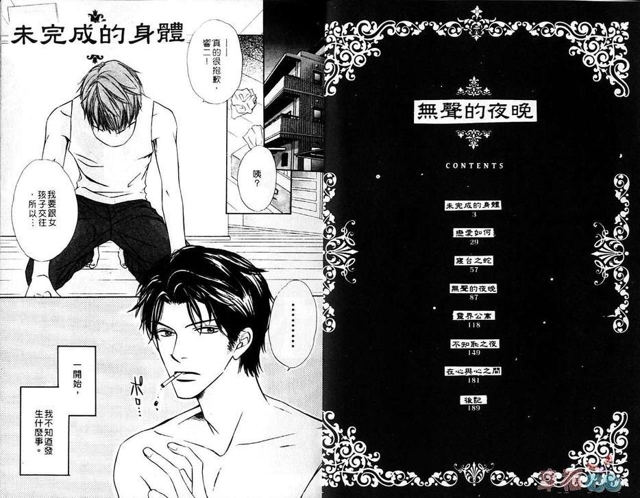 无声的夜晚[耽美]韩漫全集-第1卷无删减无遮挡章节图片 