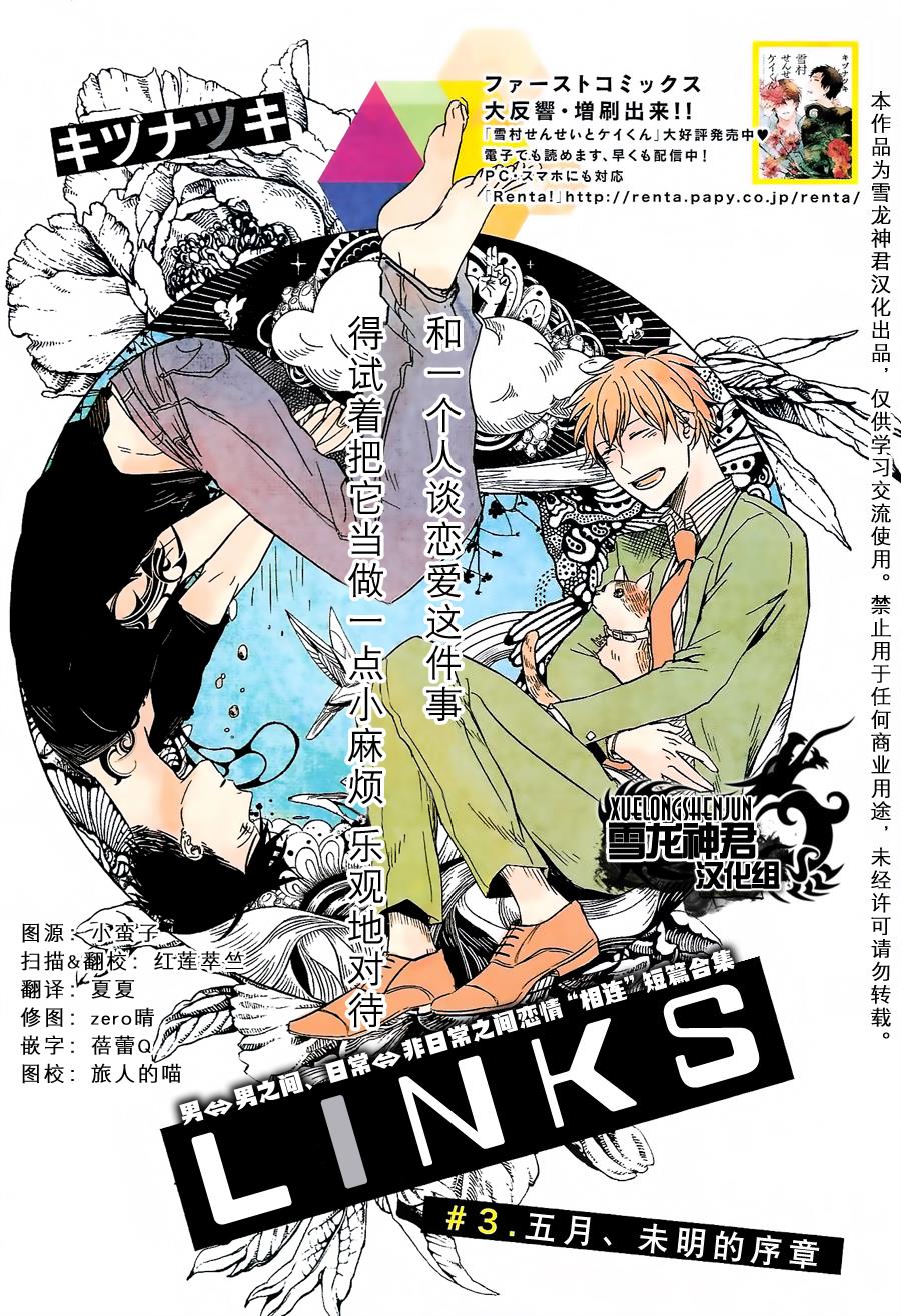 LINKS[耽美]韩漫全集-第3话无删减无遮挡章节图片 