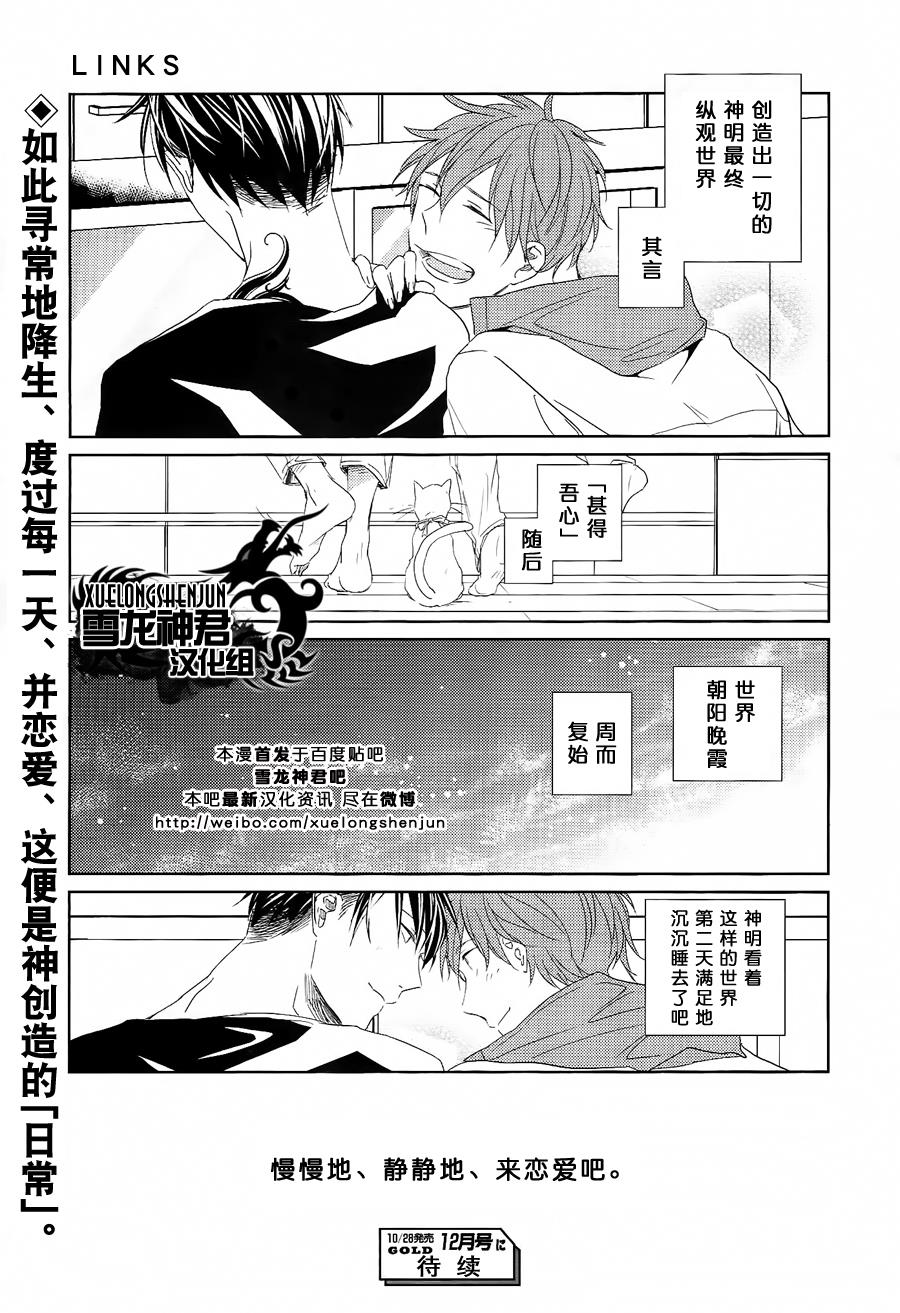 LINKS[耽美]韩漫全集-第3话无删减无遮挡章节图片 