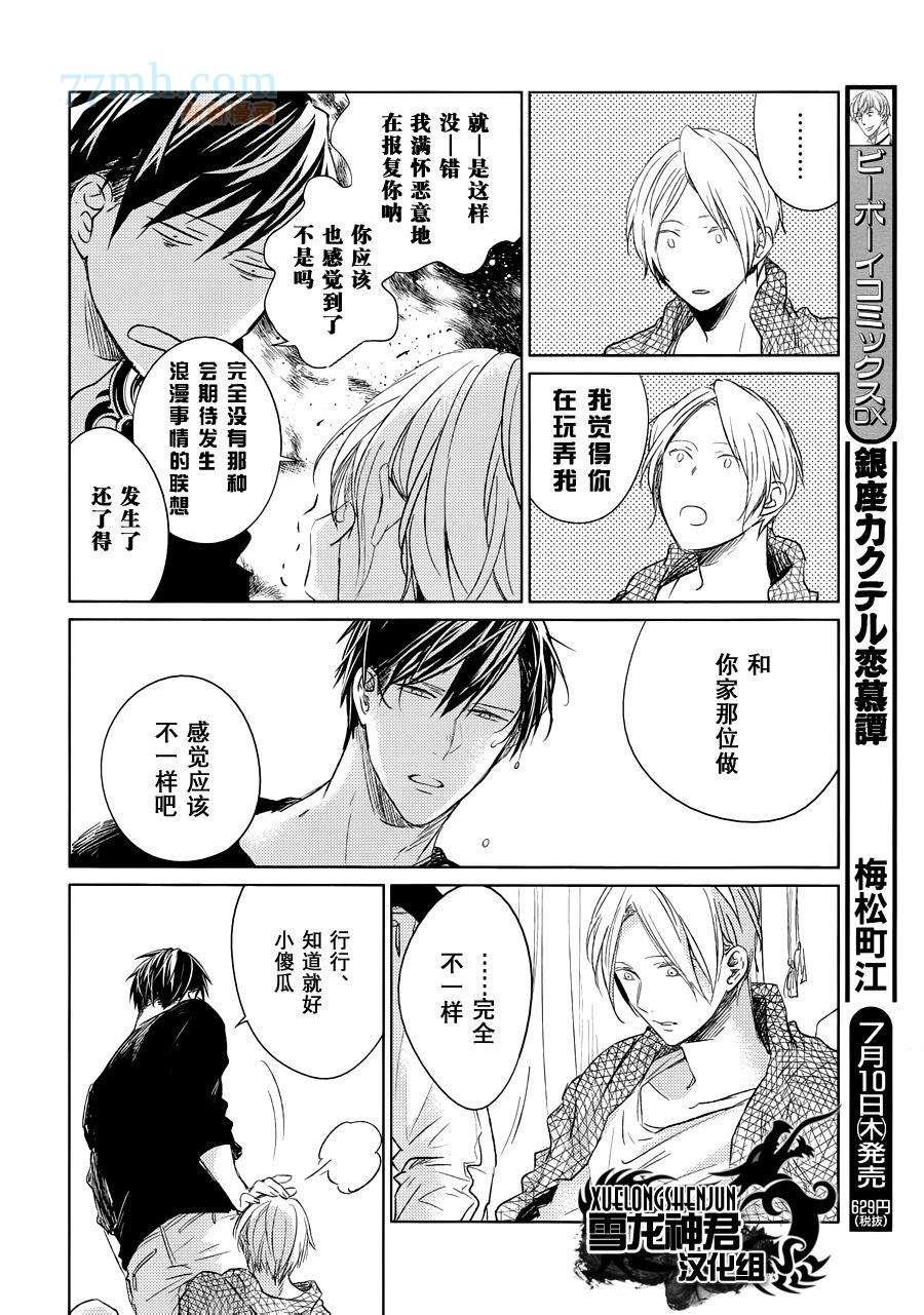 LINKS[耽美]韩漫全集-第6-3.话无删减无遮挡章节图片 