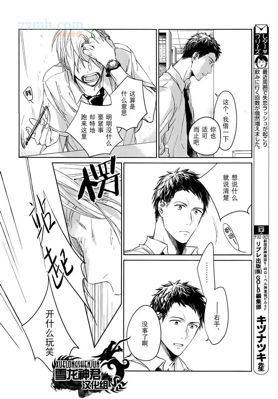 LINKS[耽美]韩漫全集-第6-3.话无删减无遮挡章节图片 