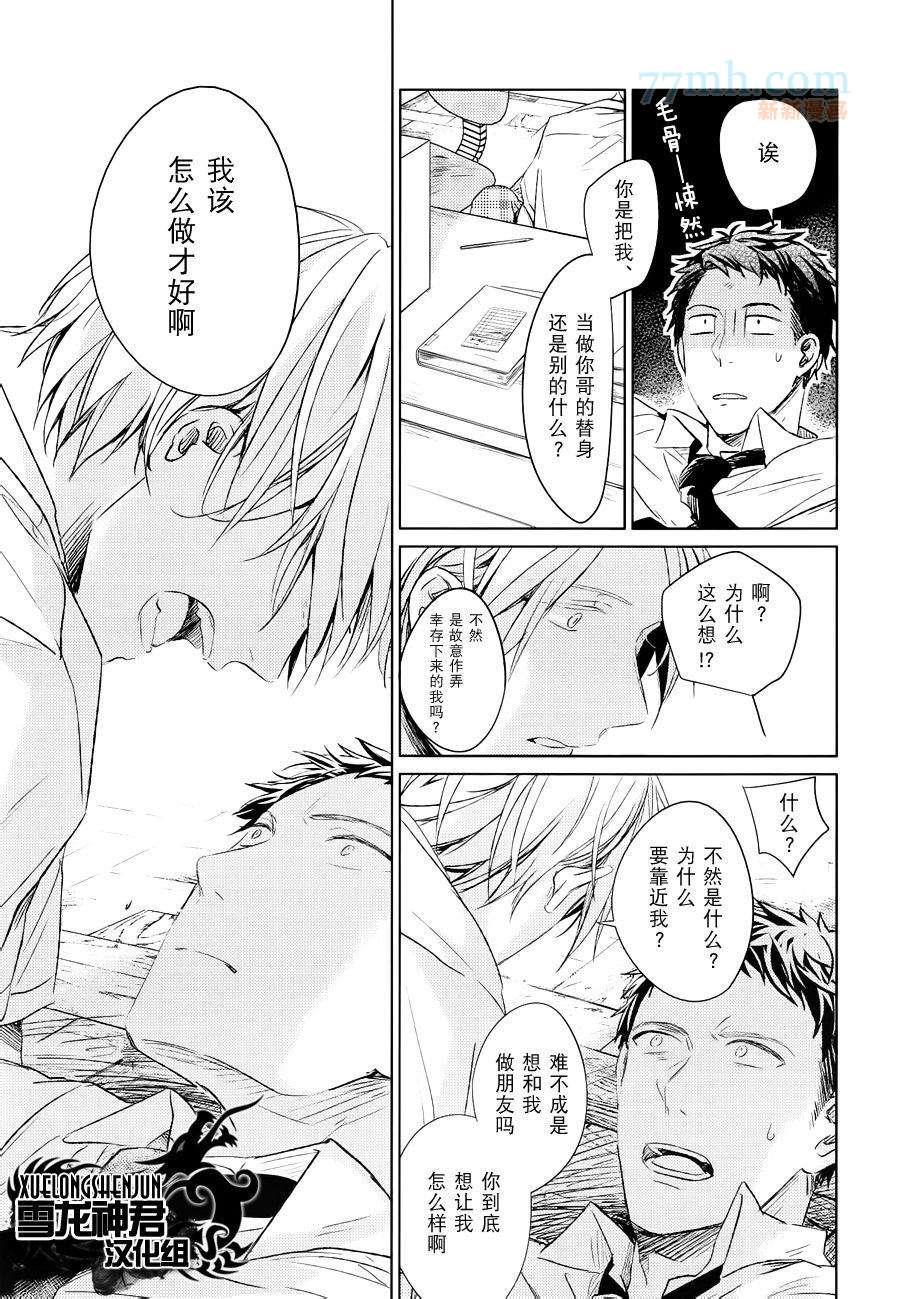 LINKS[耽美]韩漫全集-第6-3.话无删减无遮挡章节图片 