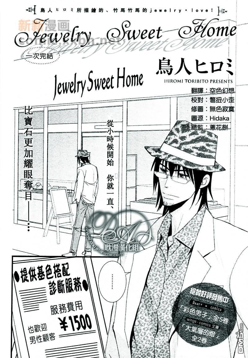 Jewelry_Sweet_Home[耽美]韩漫全集-第1话无删减无遮挡章节图片 