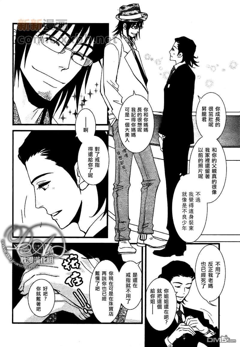 Jewelry_Sweet_Home[耽美]韩漫全集-第1话无删减无遮挡章节图片 