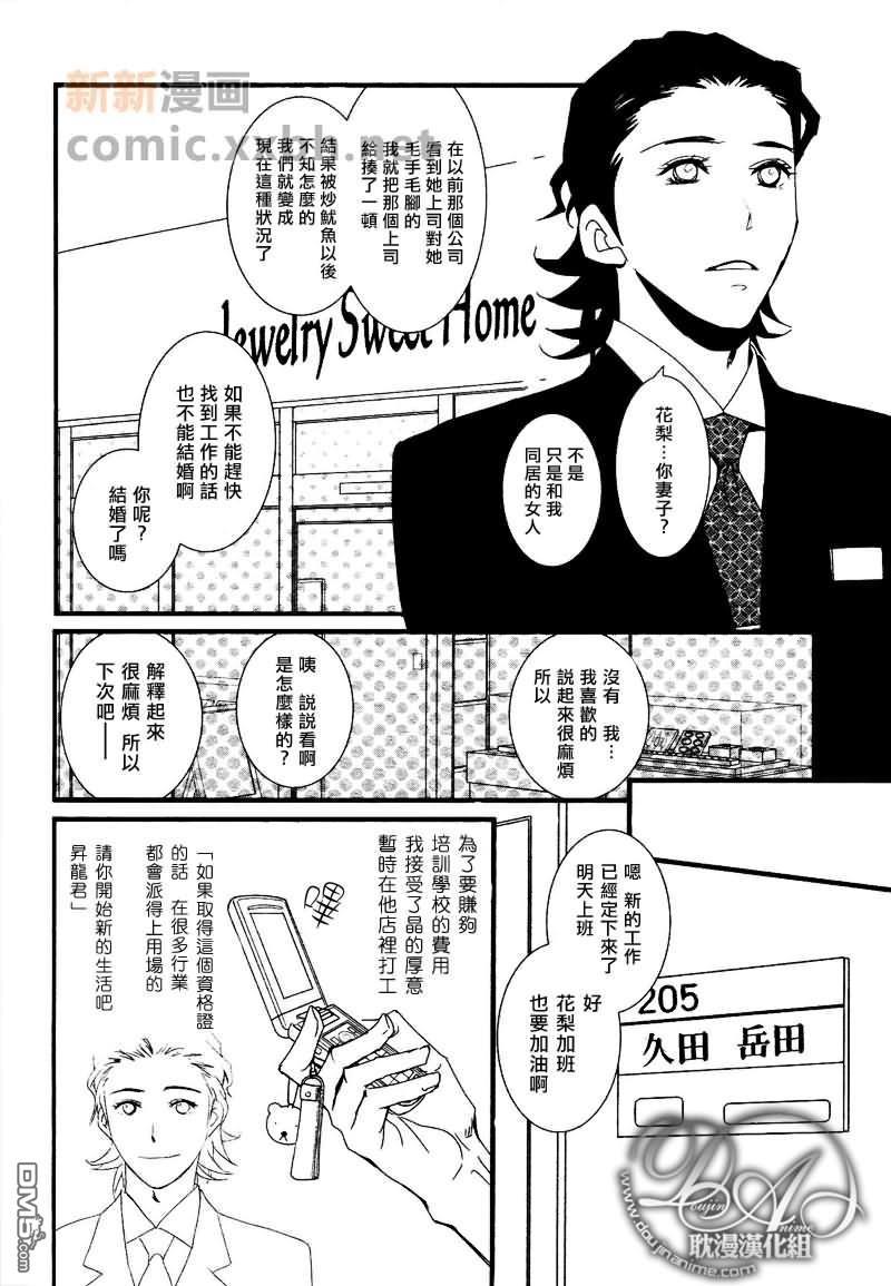 Jewelry_Sweet_Home[耽美]韩漫全集-第1话无删减无遮挡章节图片 