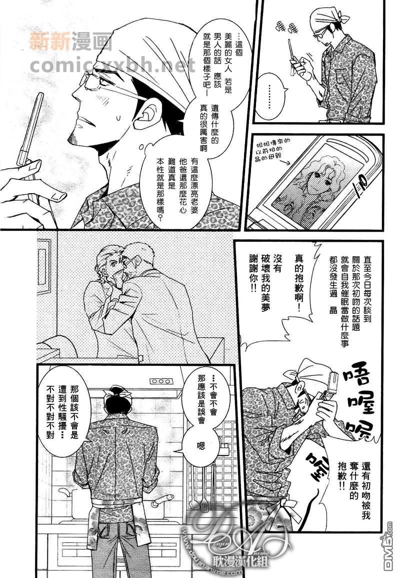 Jewelry_Sweet_Home[耽美]韩漫全集-第1话无删减无遮挡章节图片 