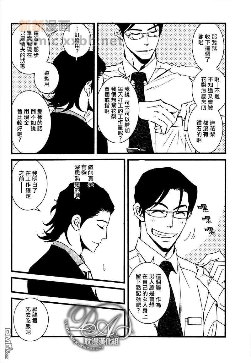 Jewelry_Sweet_Home[耽美]韩漫全集-第1话无删减无遮挡章节图片 